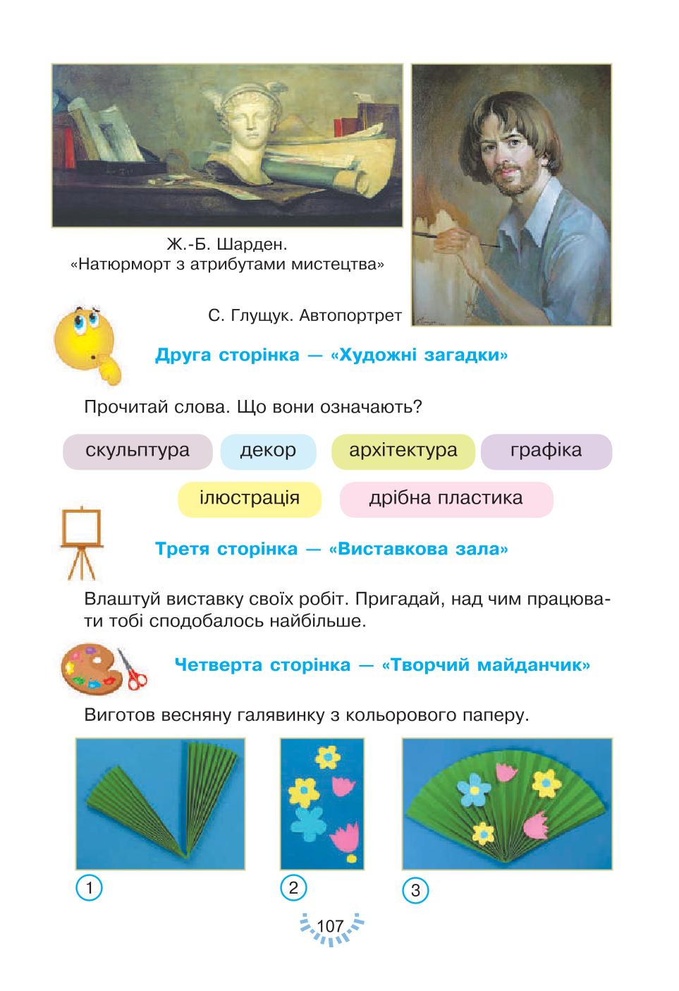 Мініатюра 107