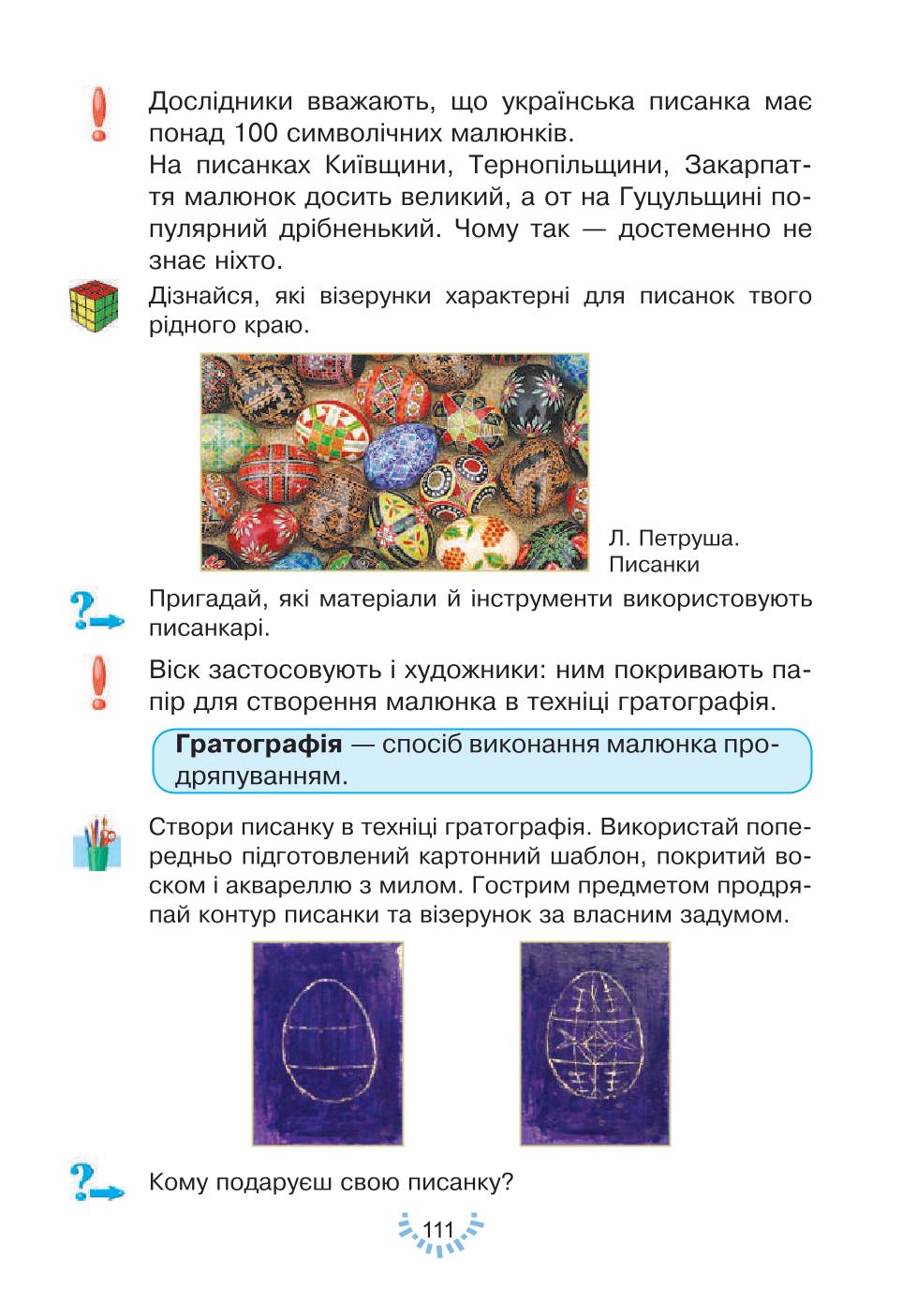 Мініатюра 111