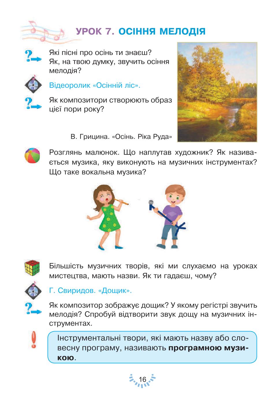 Мініатюра 16