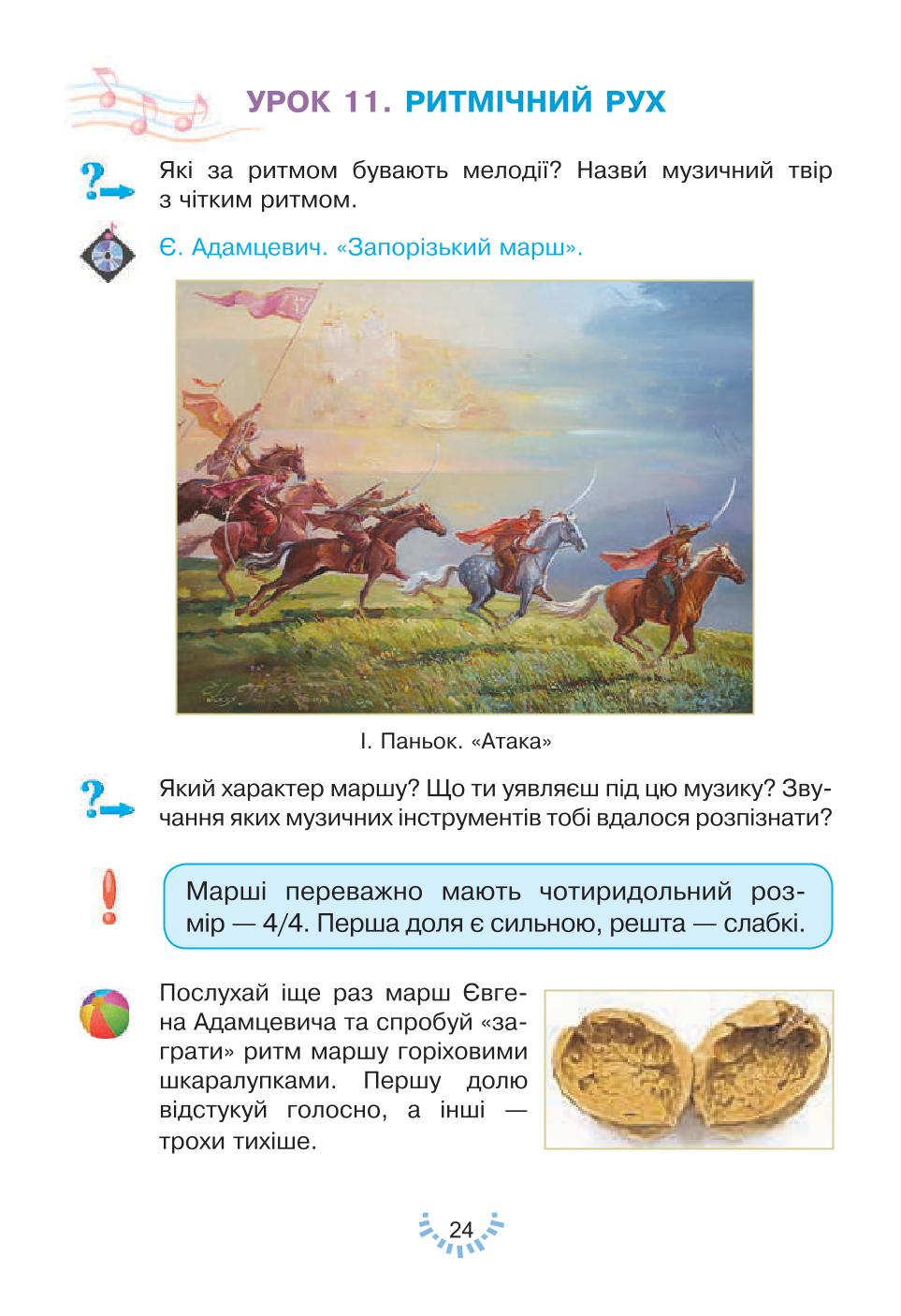Мініатюра 24