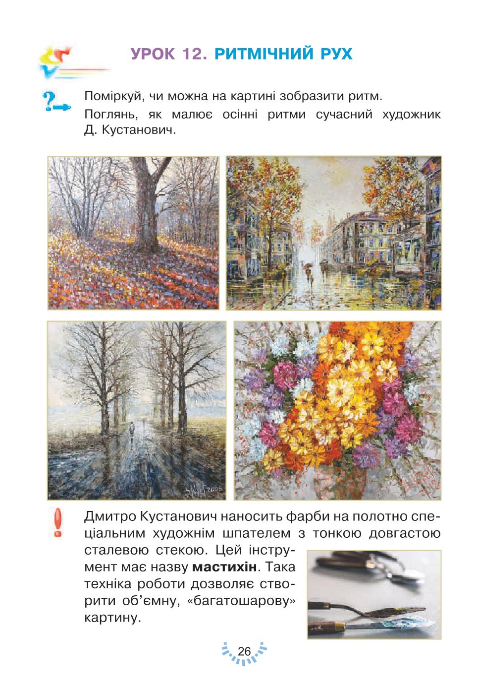 Мініатюра 26