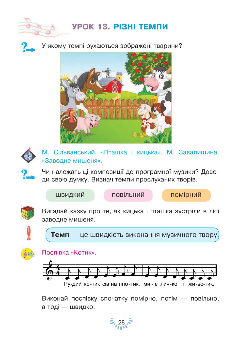 Мініатюра 28