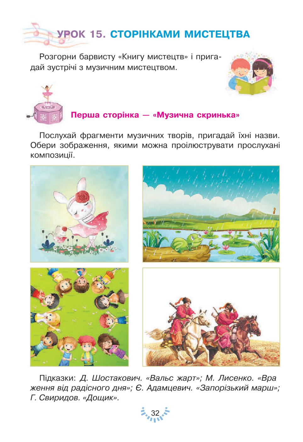 Мініатюра 32