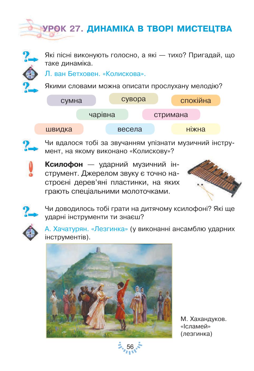 Мініатюра 56
