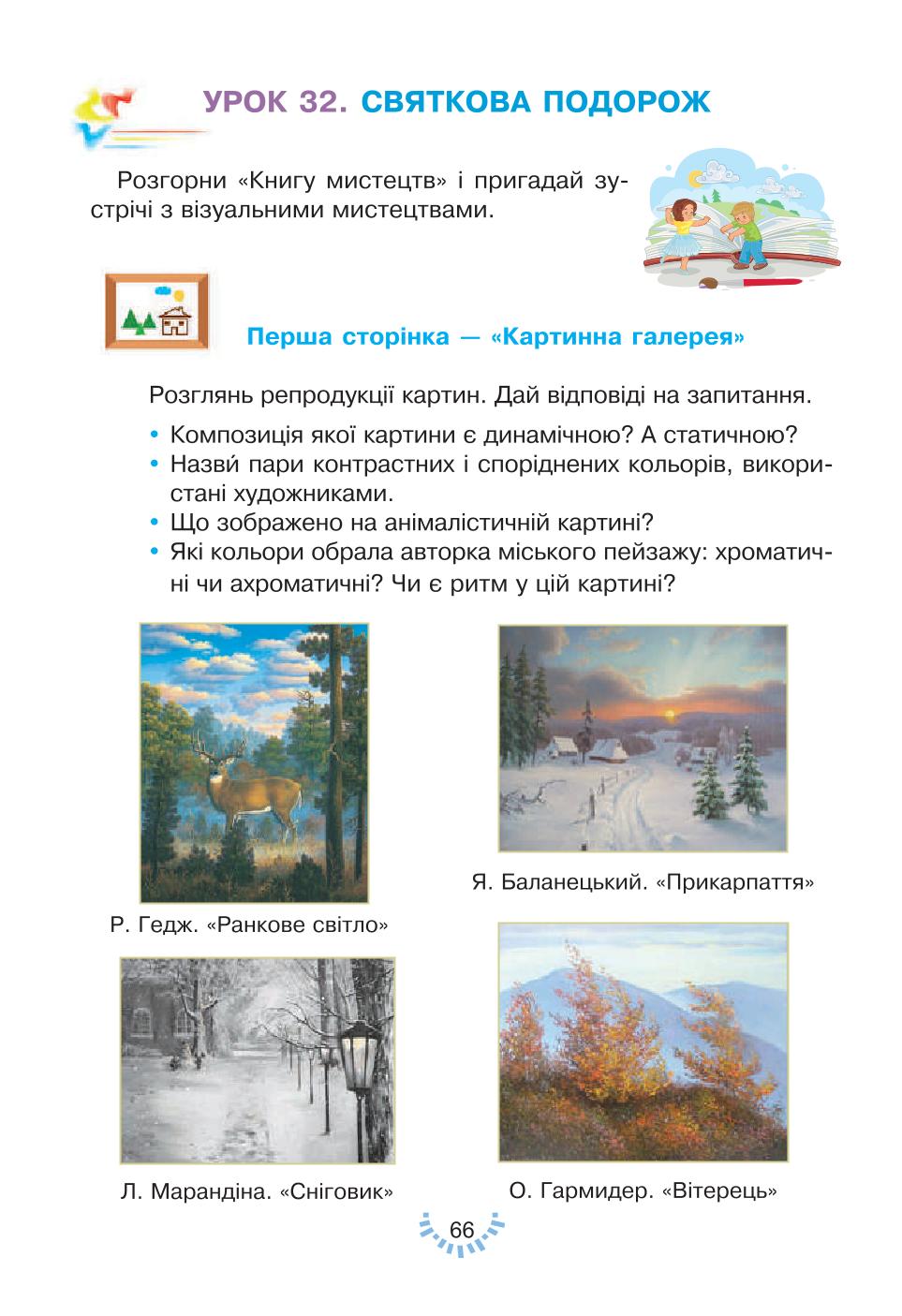 Мініатюра 66
