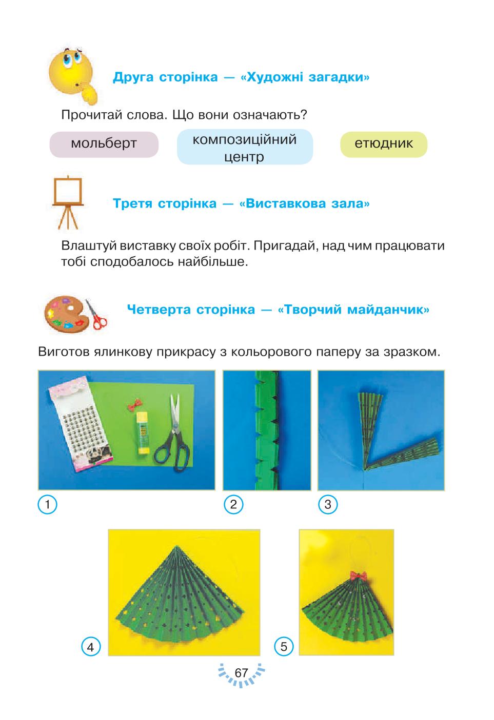 Мініатюра 67