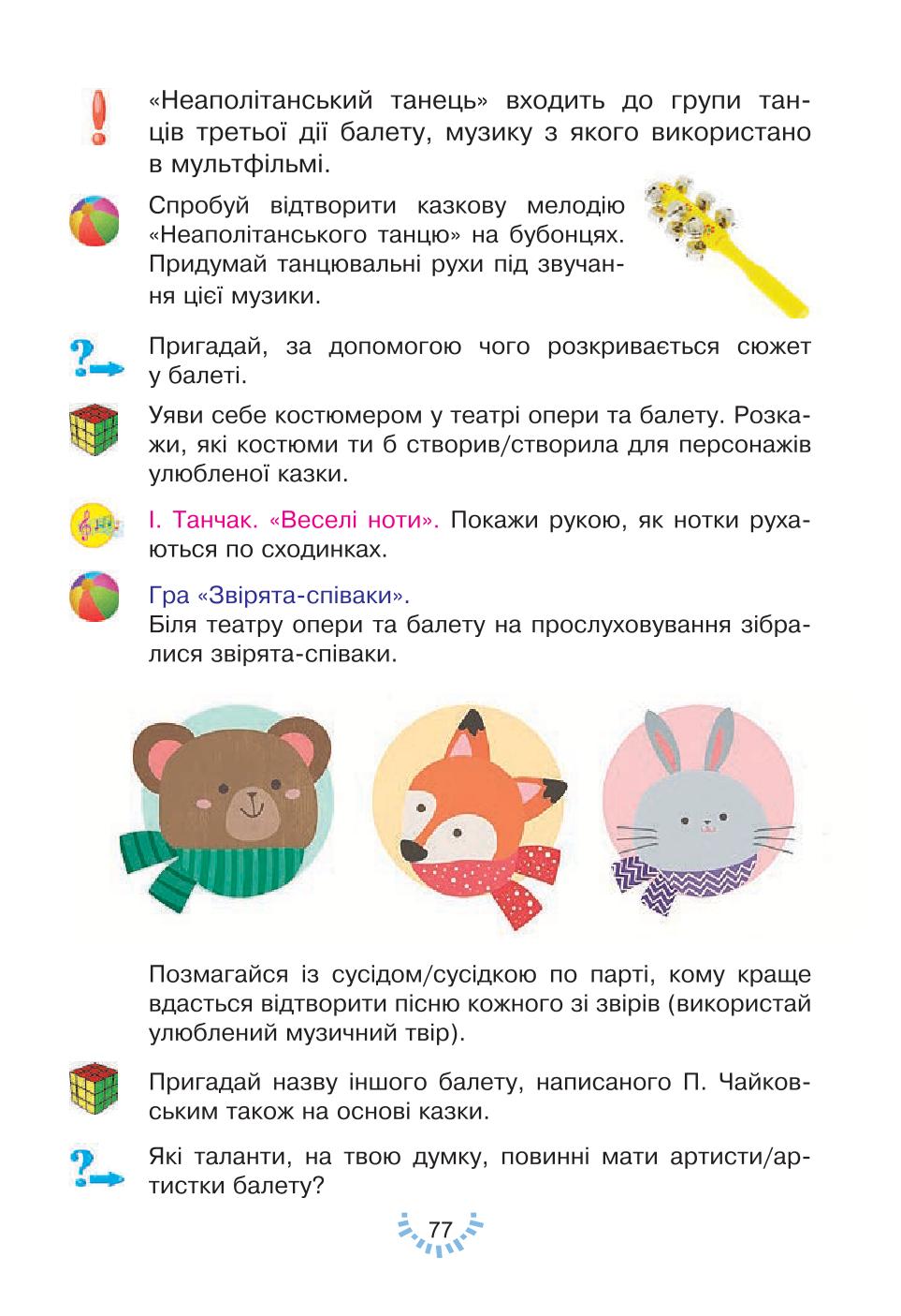 Мініатюра 77