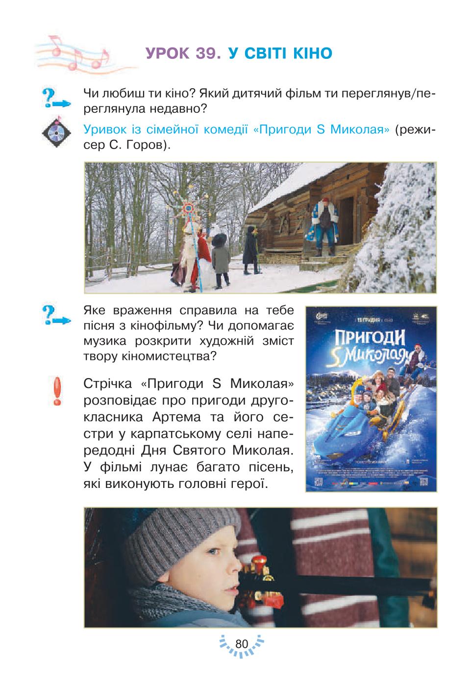 Мініатюра 80