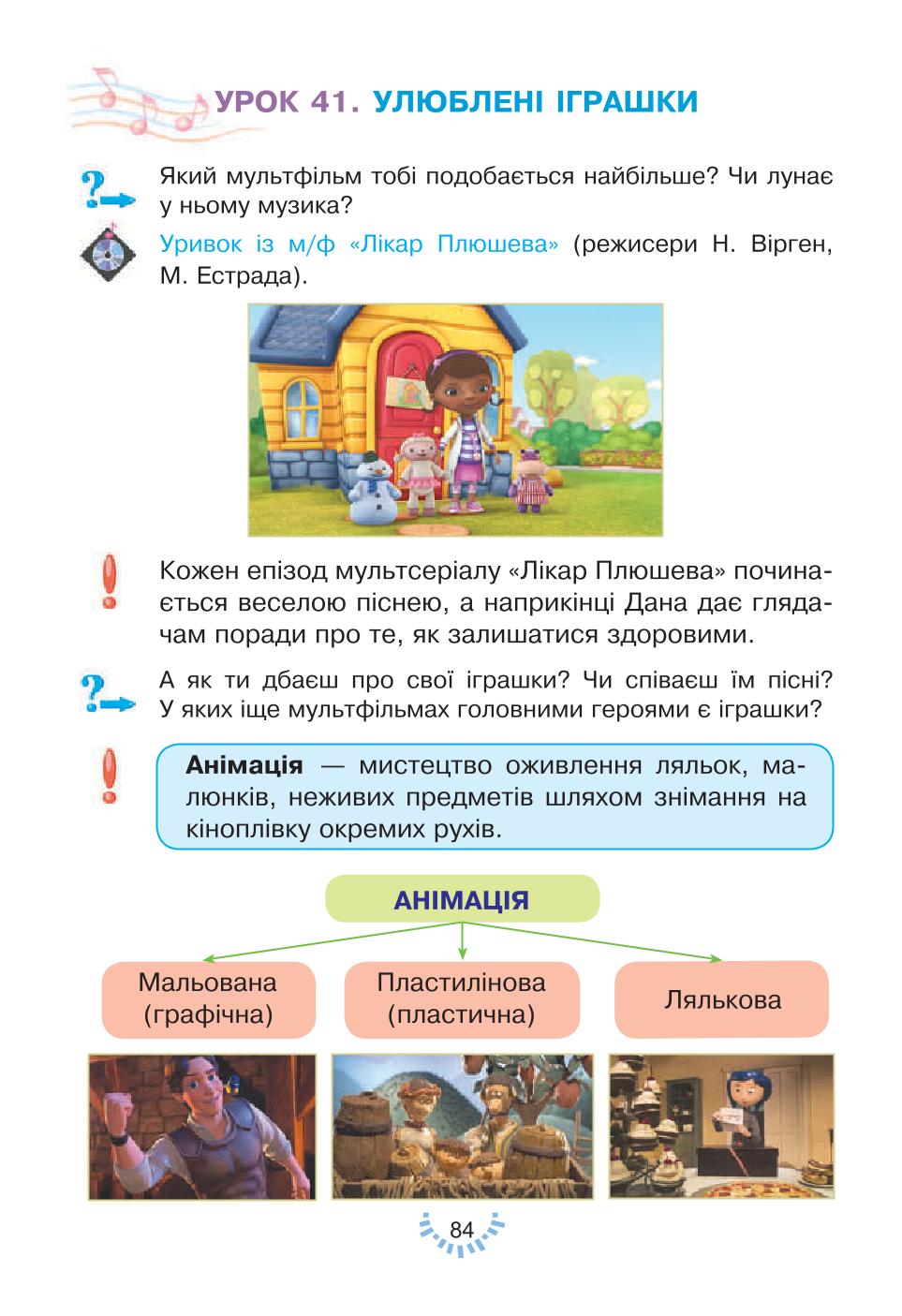 Мініатюра 84