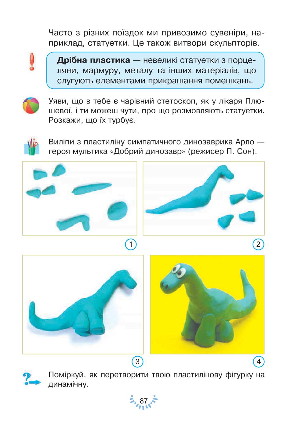 Мініатюра 87