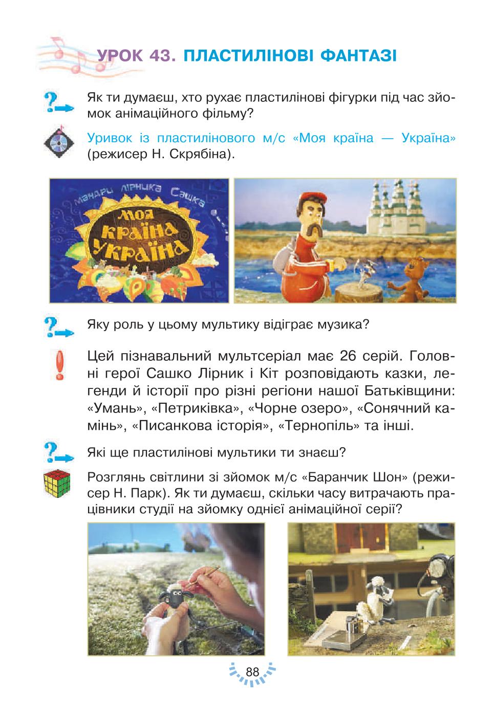 Мініатюра 88