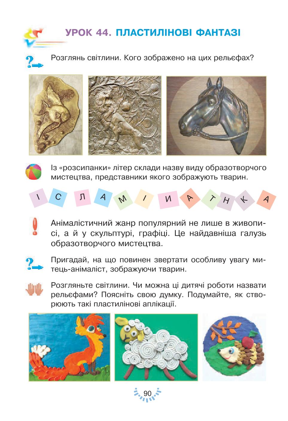 Мініатюра 90