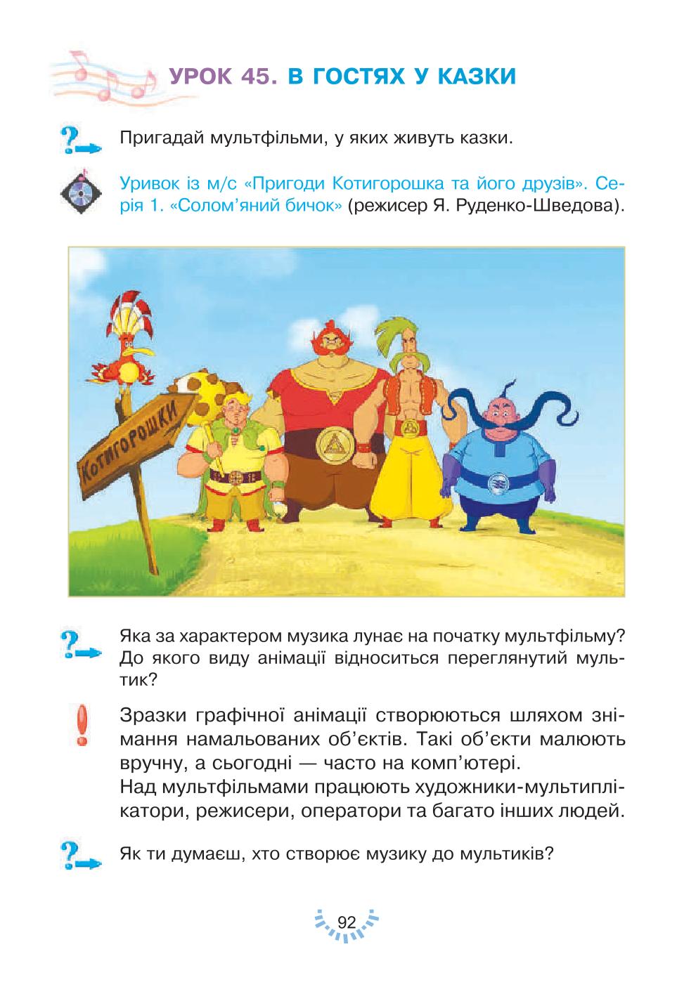 Мініатюра 92