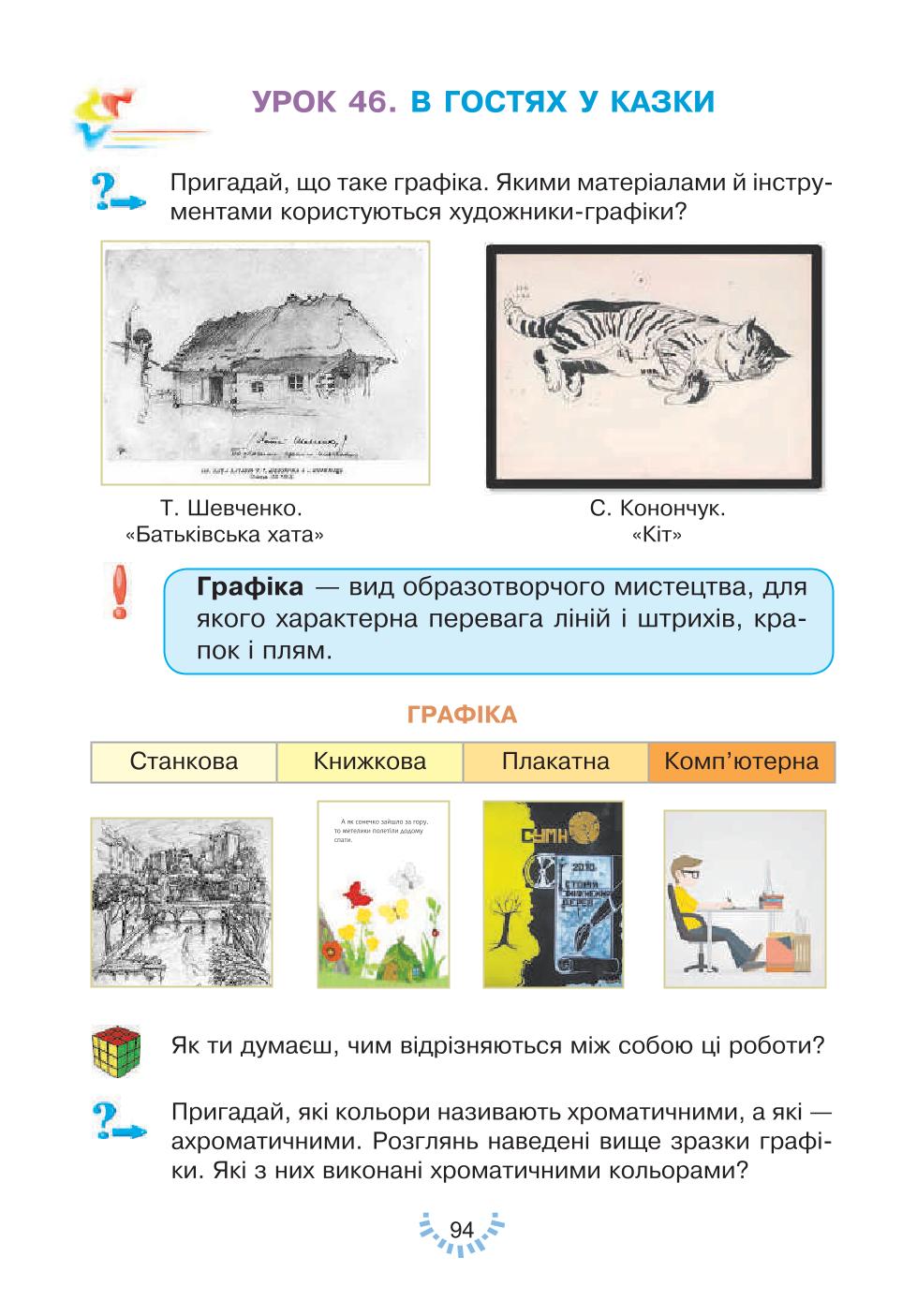 Мініатюра 94