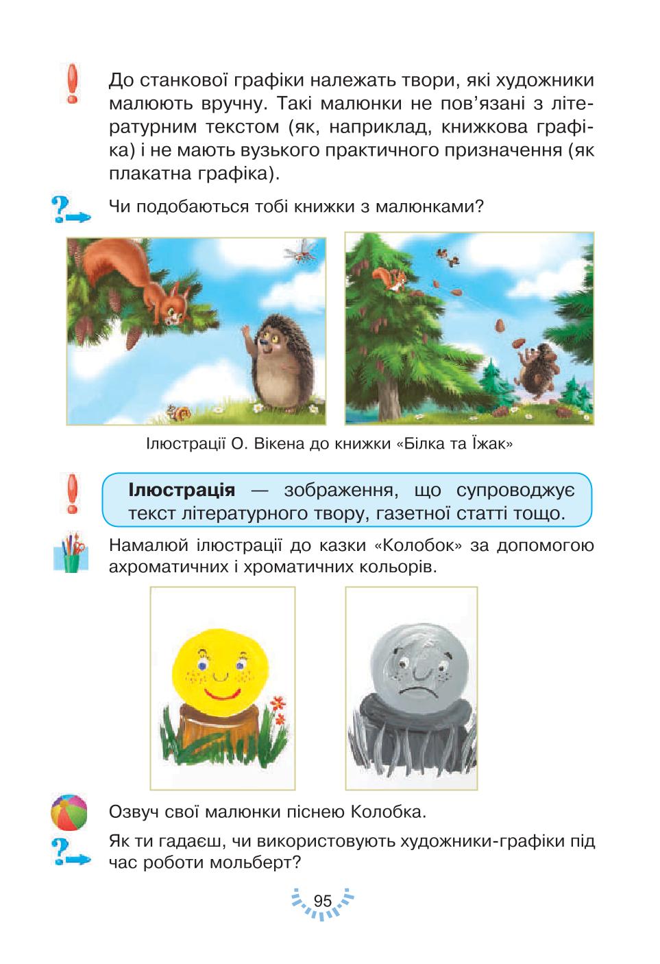 Мініатюра 95