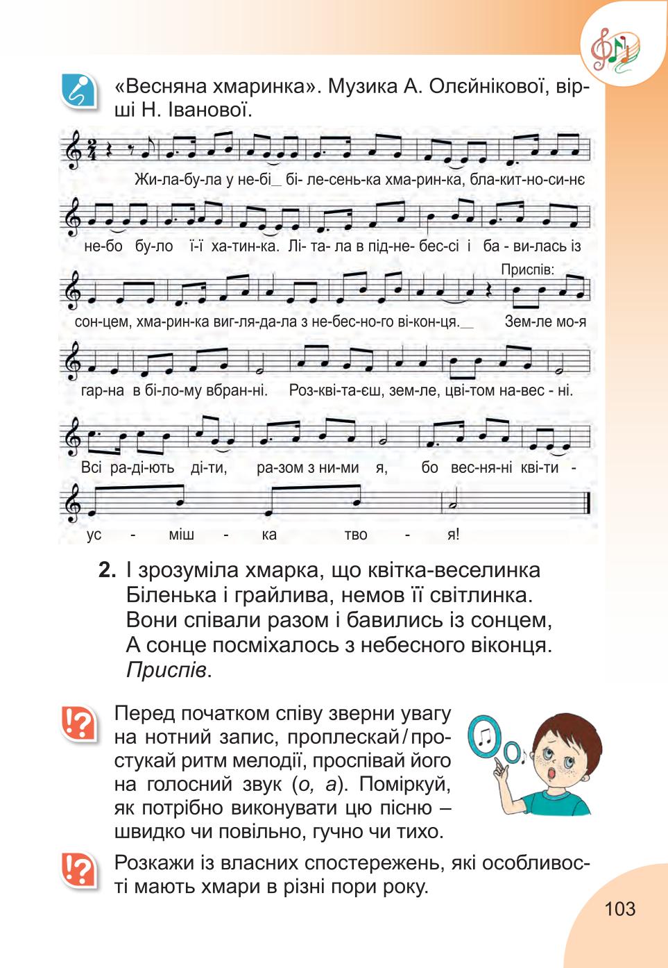 Мініатюра 103