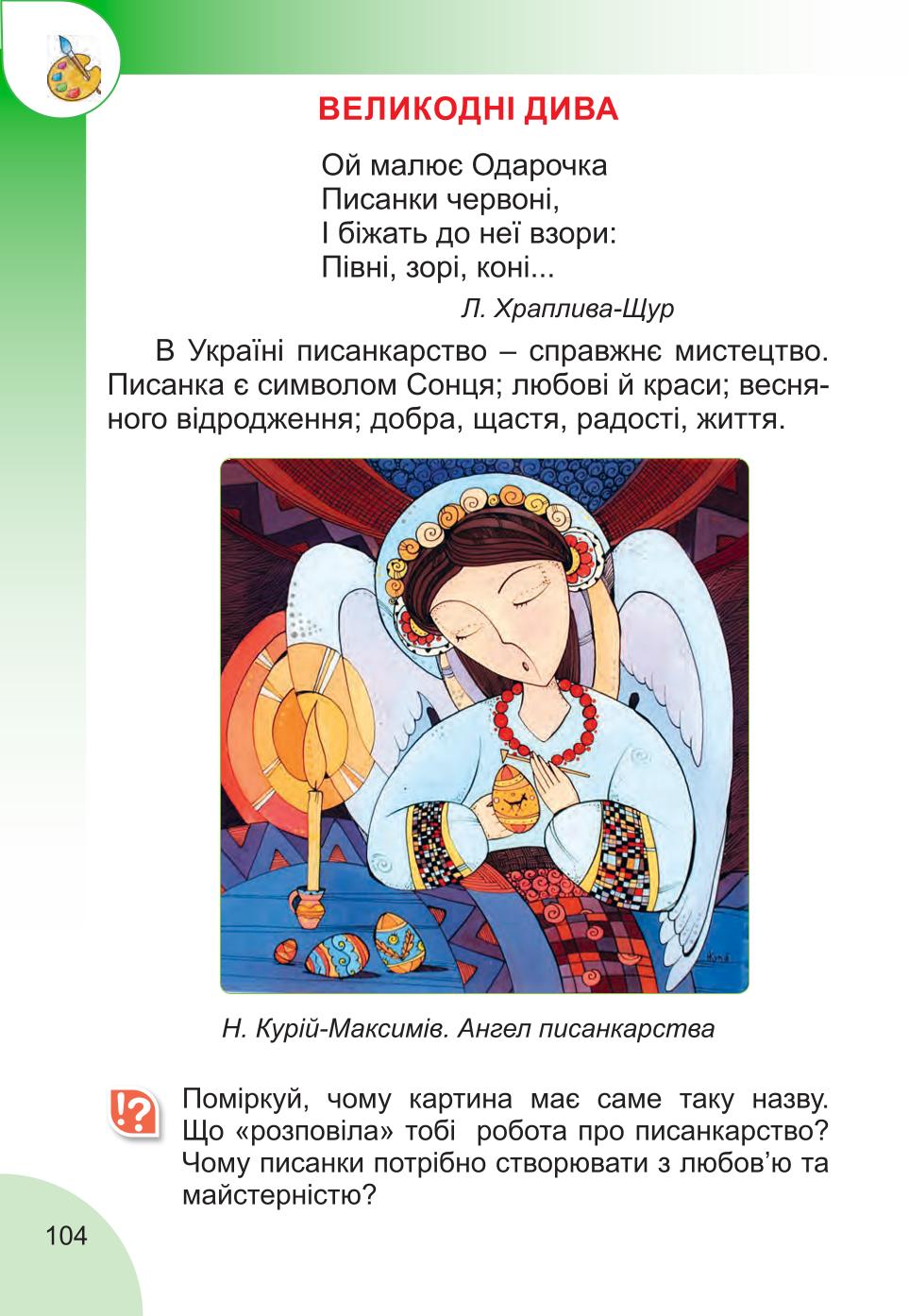 Мініатюра 104