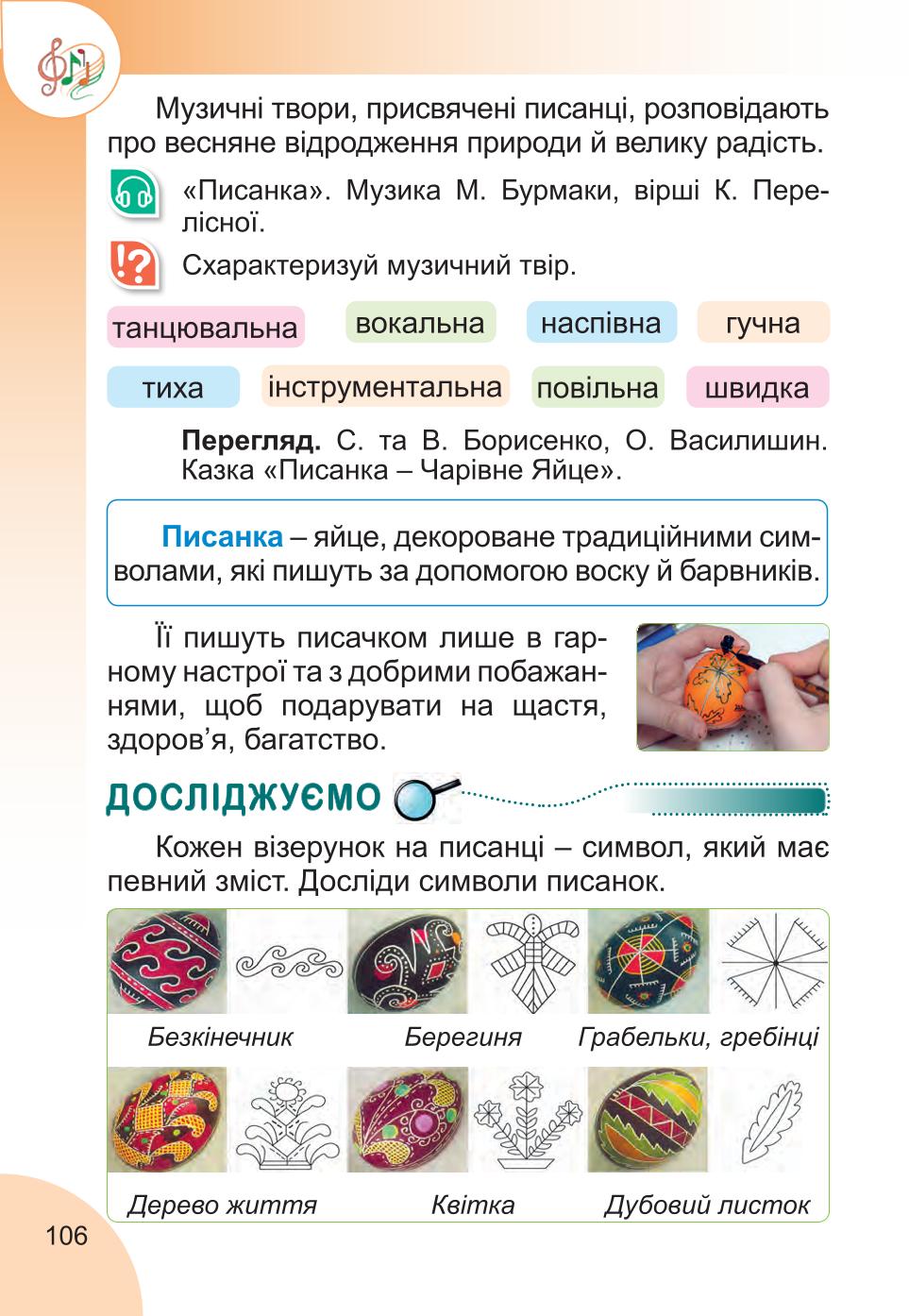 Мініатюра 106