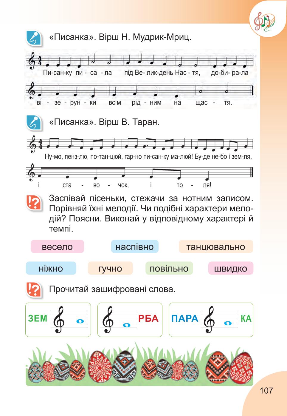 Мініатюра 107