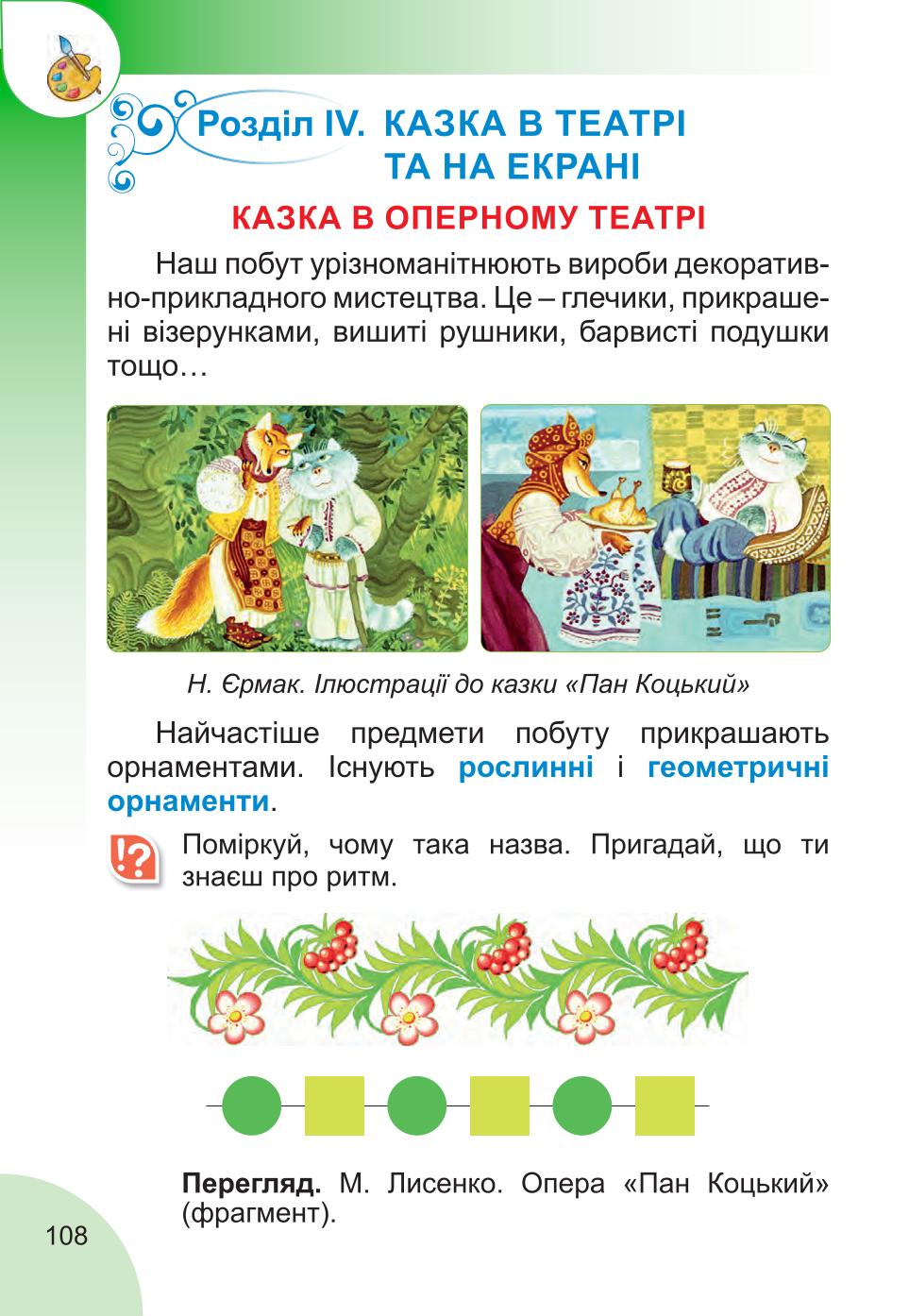 Мініатюра 108