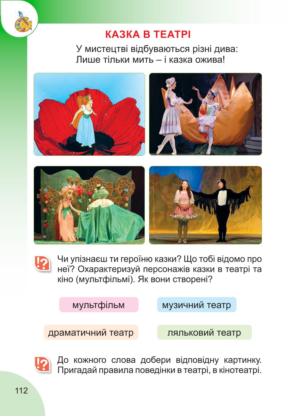Мініатюра 112