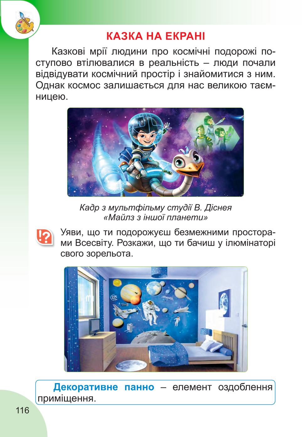 Мініатюра 116