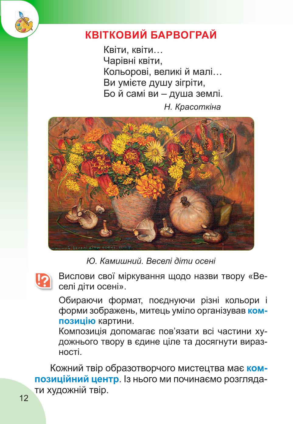 Мініатюра 12
