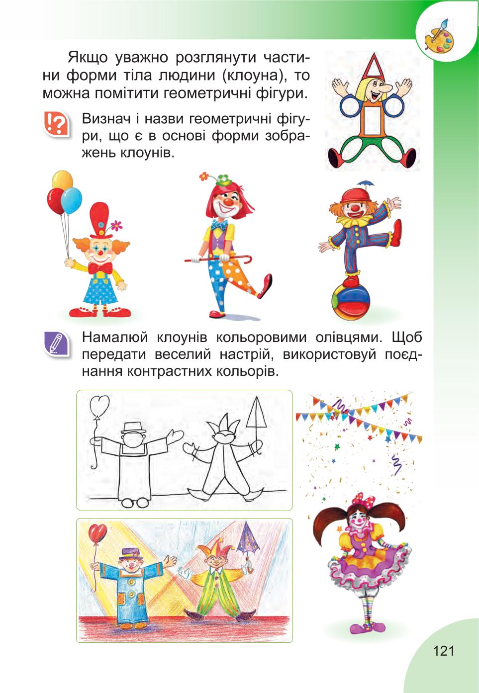Мініатюра 121
