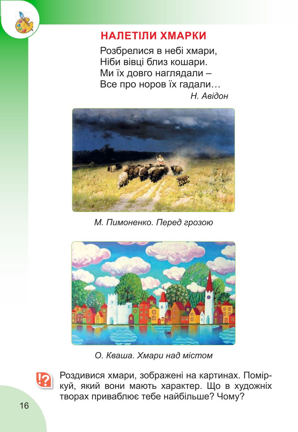 Мініатюра 16