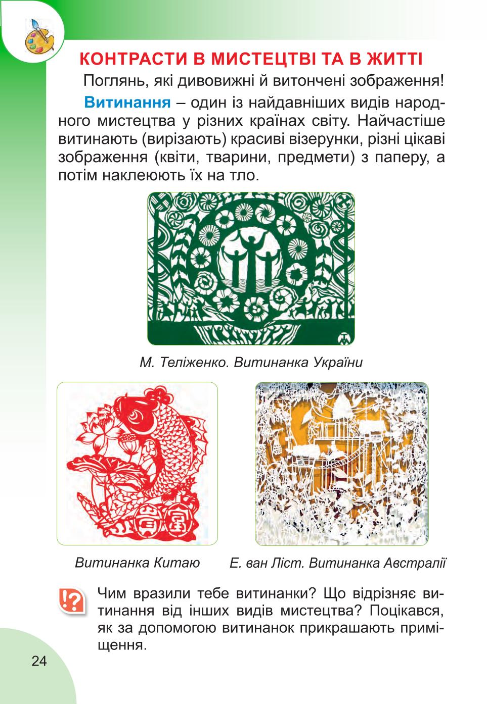 Мініатюра 24