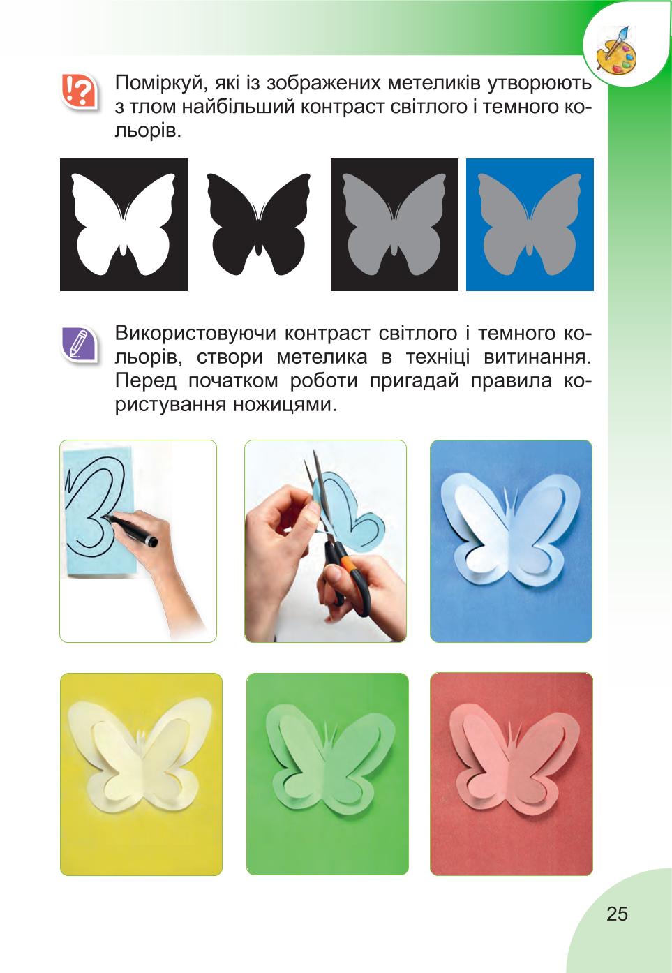 Мініатюра 25