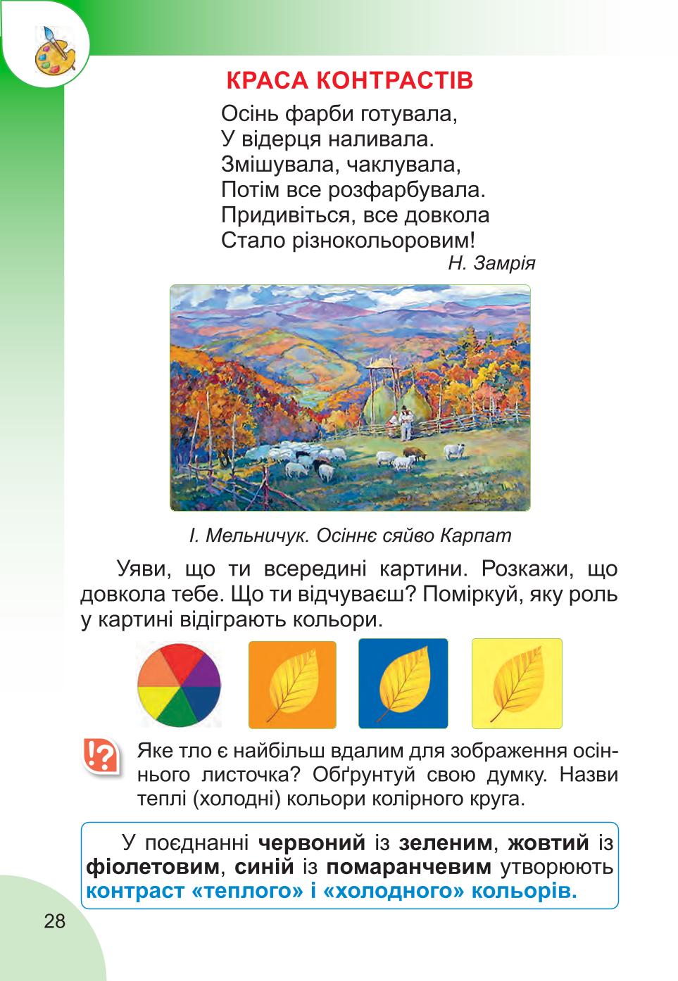Мініатюра 28