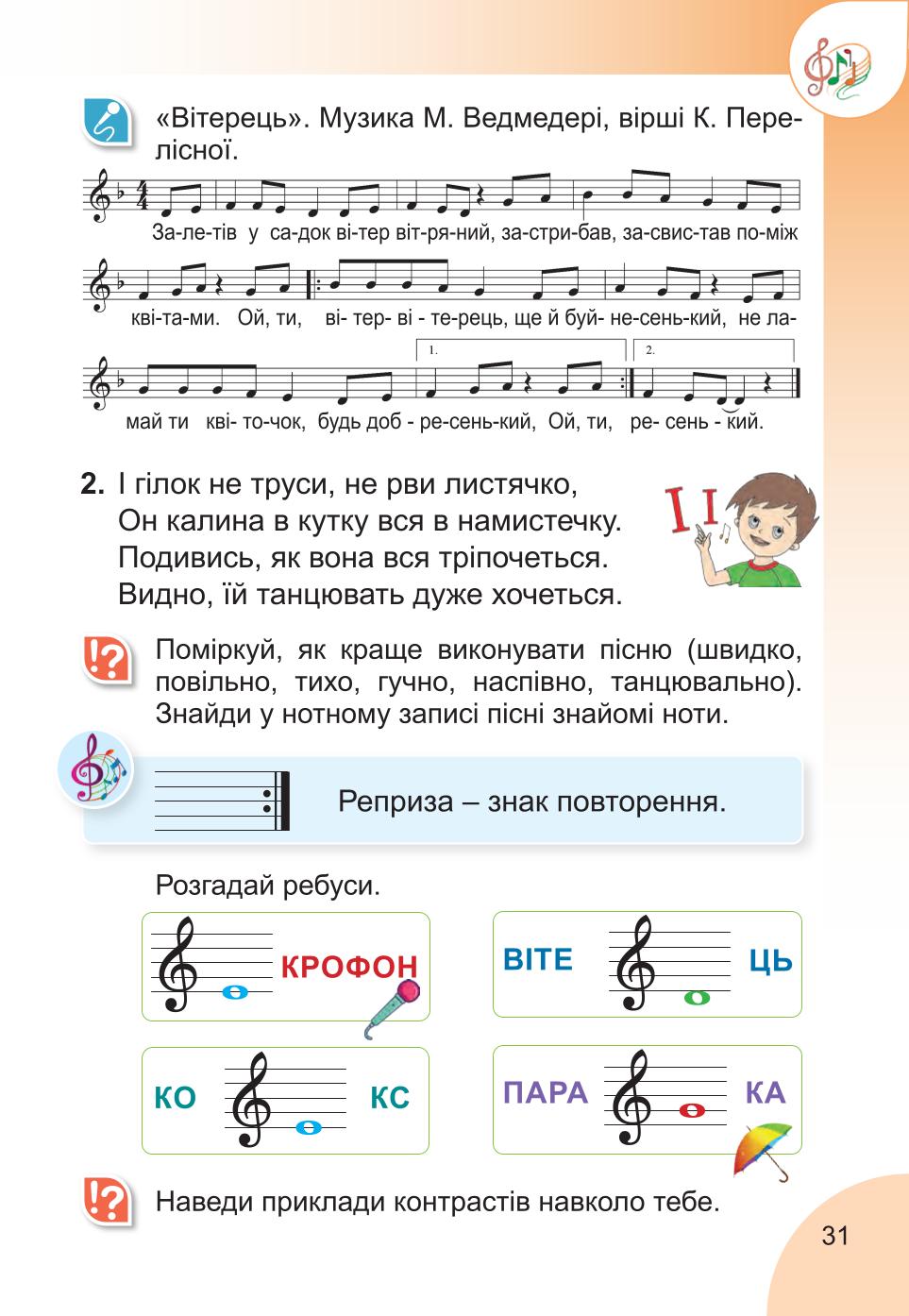 Мініатюра 31