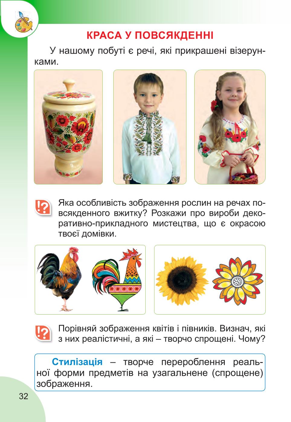 Мініатюра 32