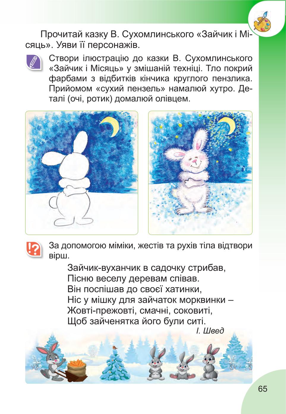 Мініатюра 65