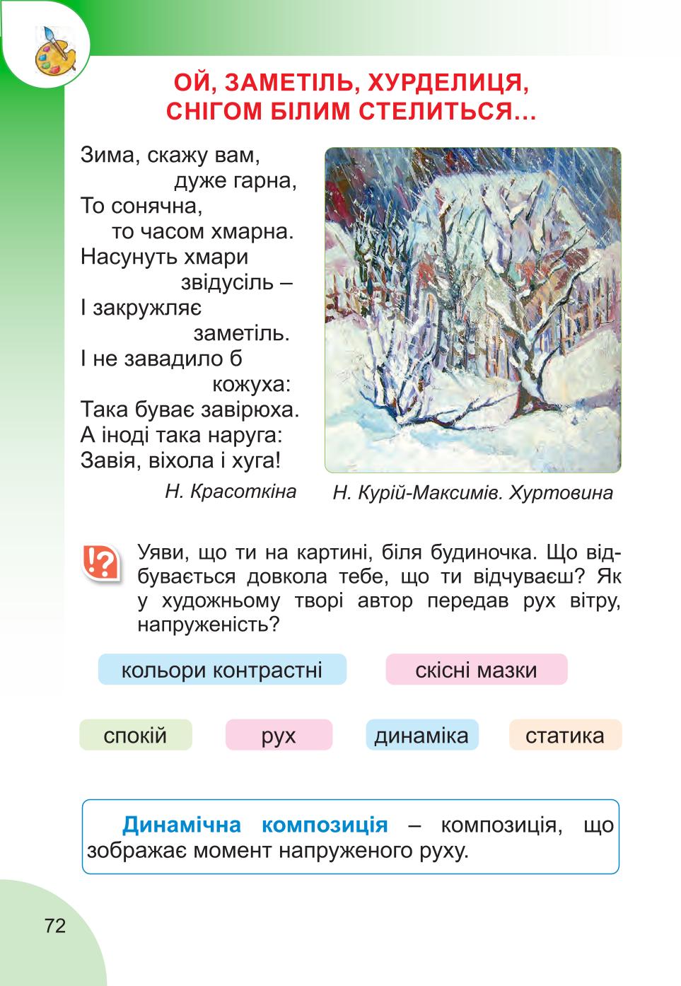 Мініатюра 72