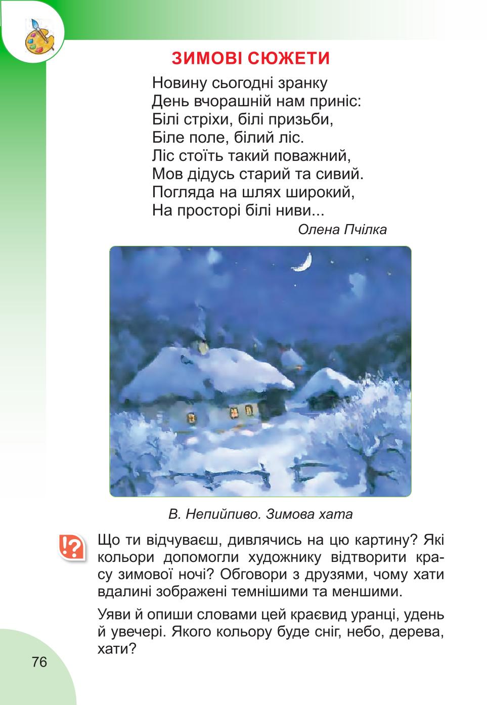 Мініатюра 76