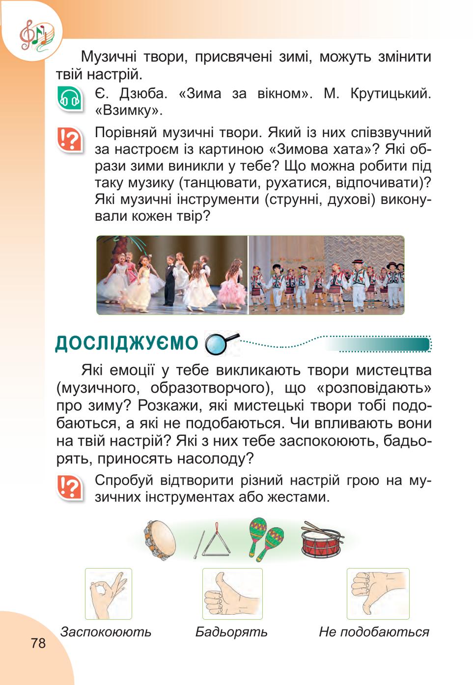 Мініатюра 78