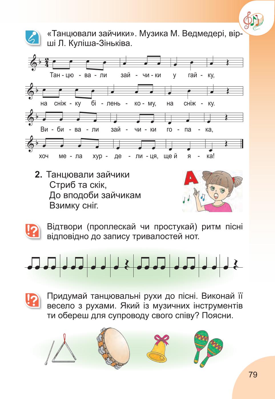 Мініатюра 79