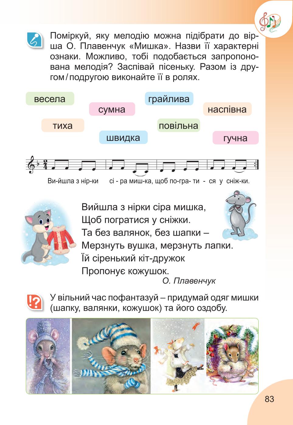 Мініатюра 83