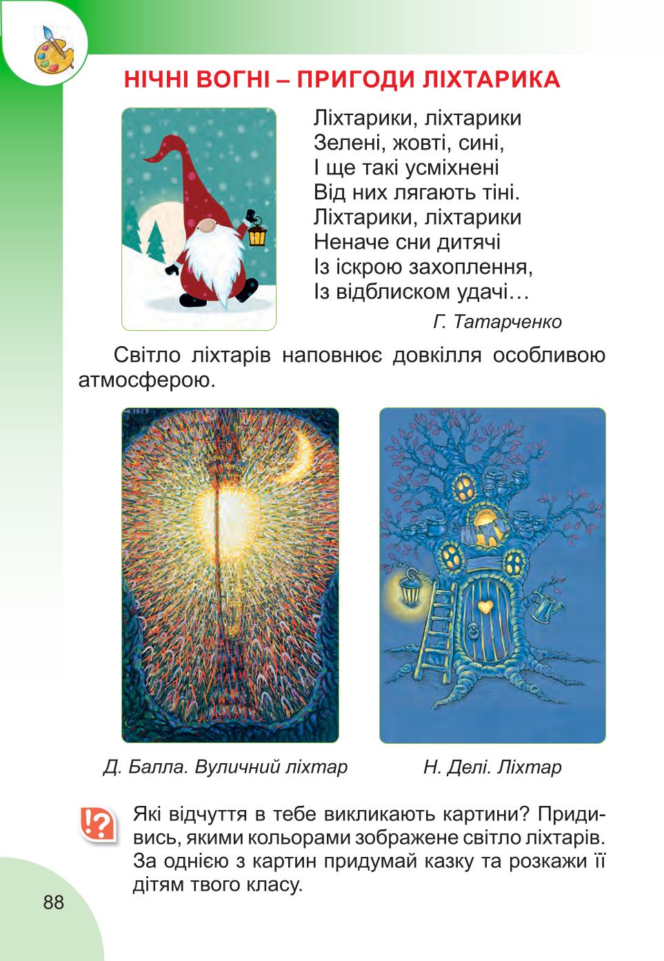Мініатюра 88