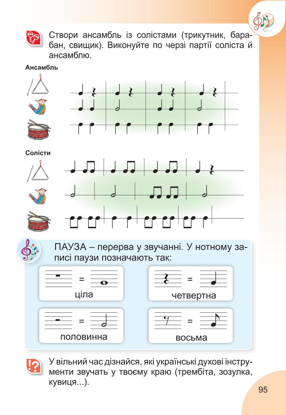 Мініатюра 95
