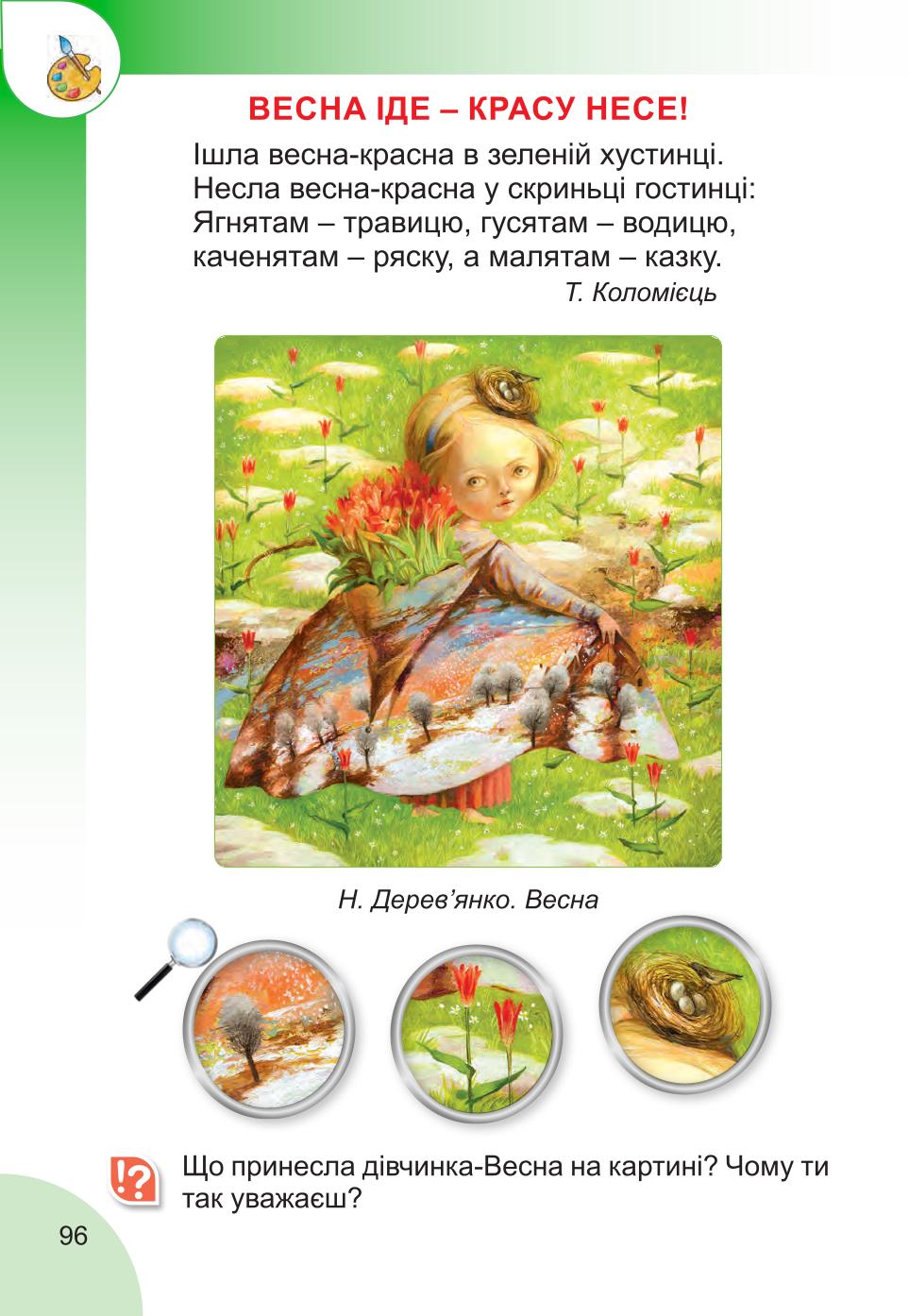 Мініатюра 96