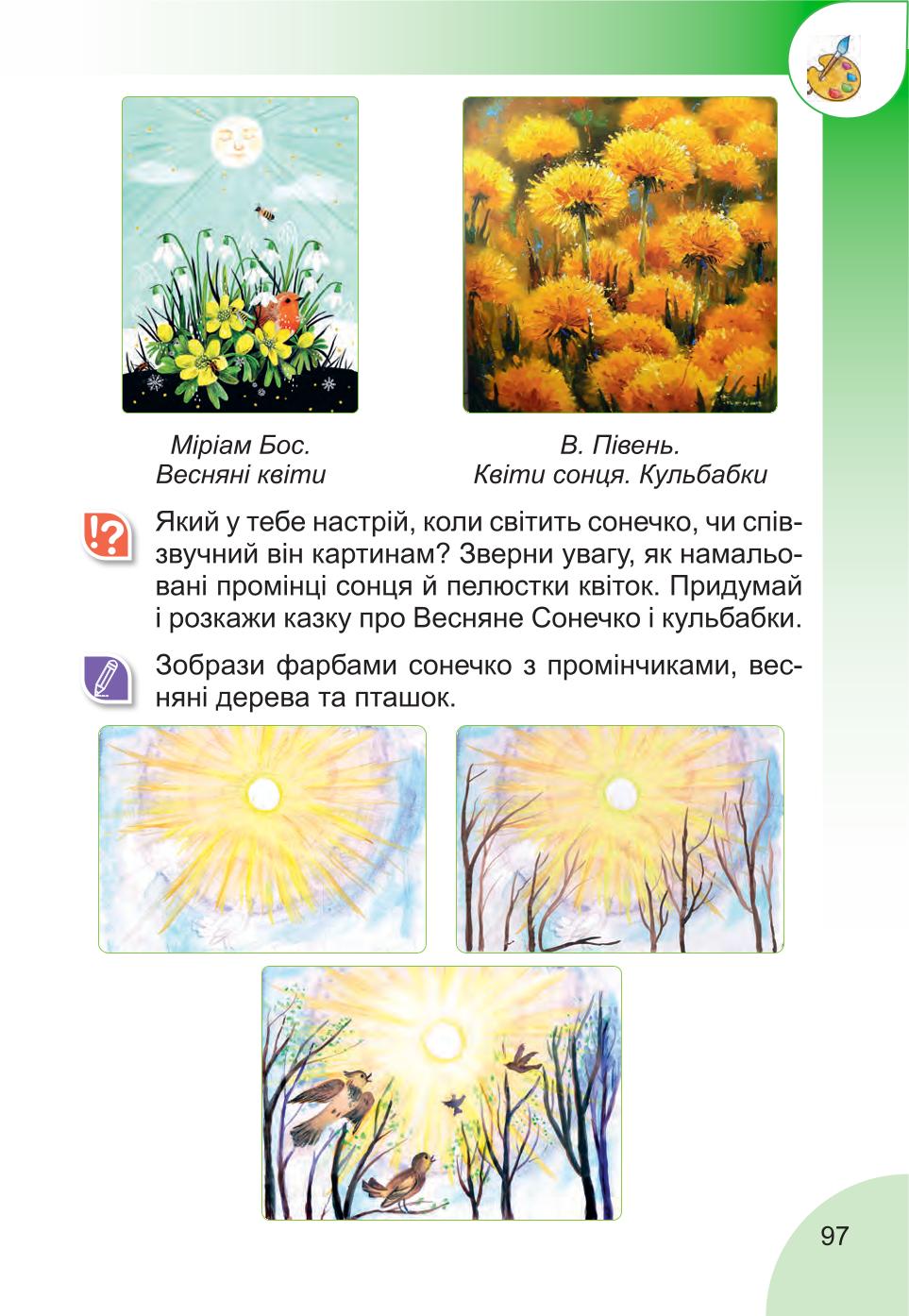 Мініатюра 97