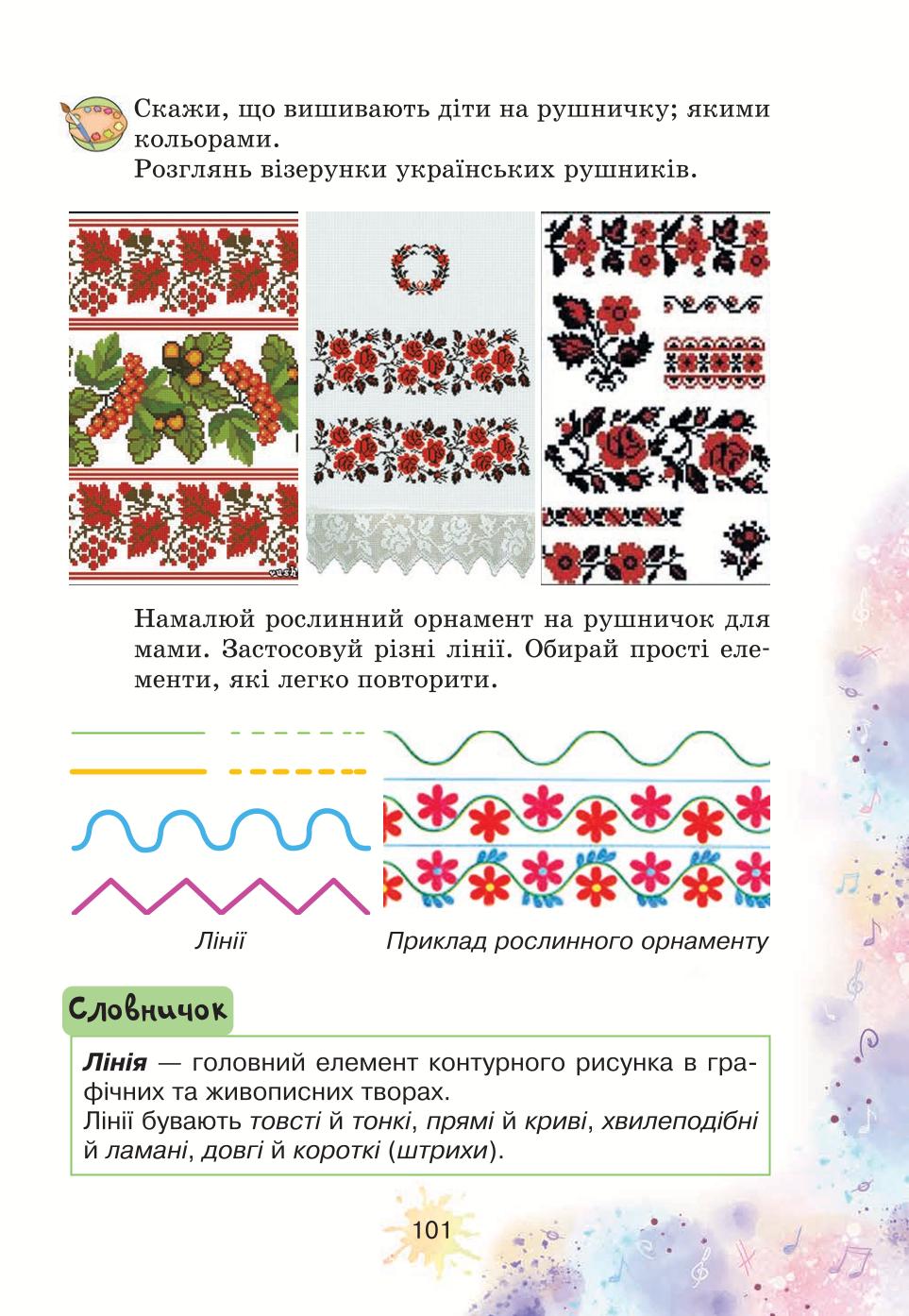 Мініатюра 101