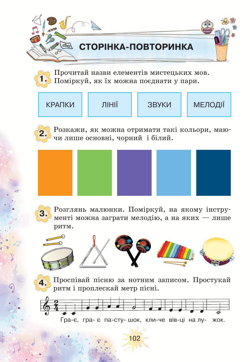 Мініатюра 102