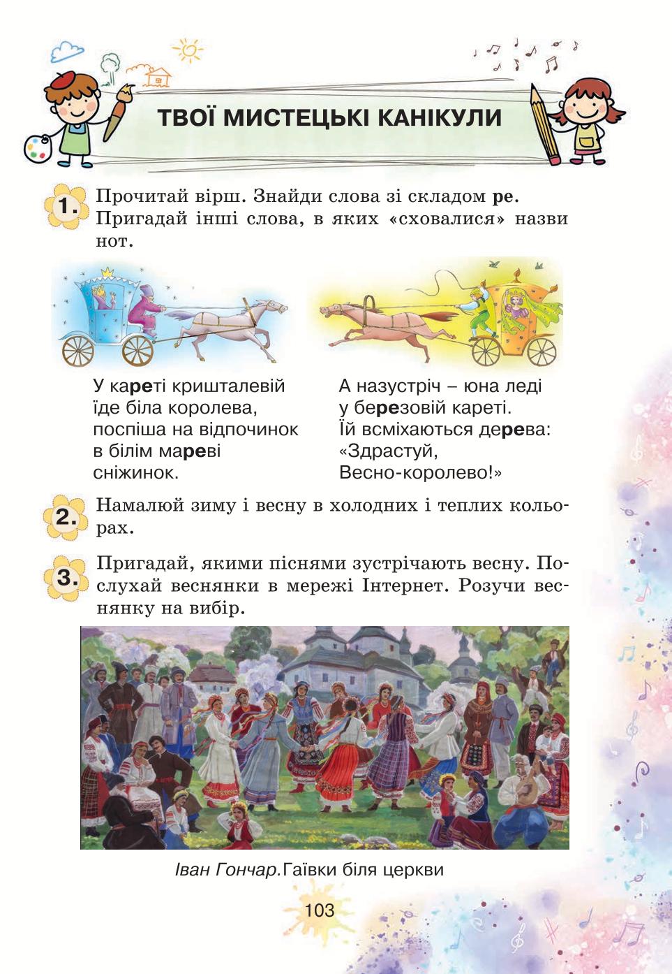 Мініатюра 103