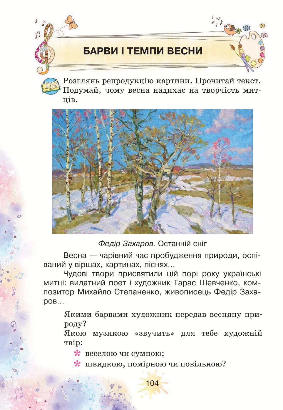 Мініатюра 104