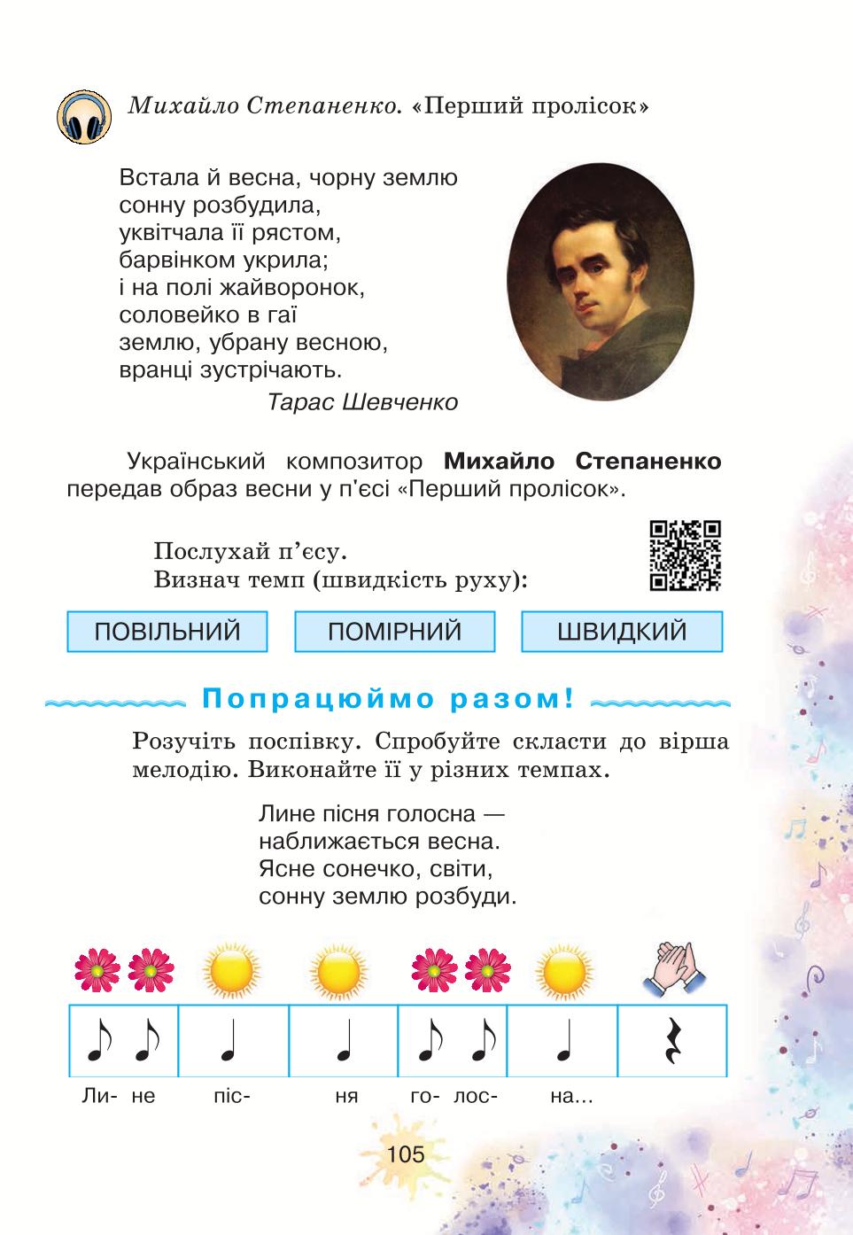 Мініатюра 105