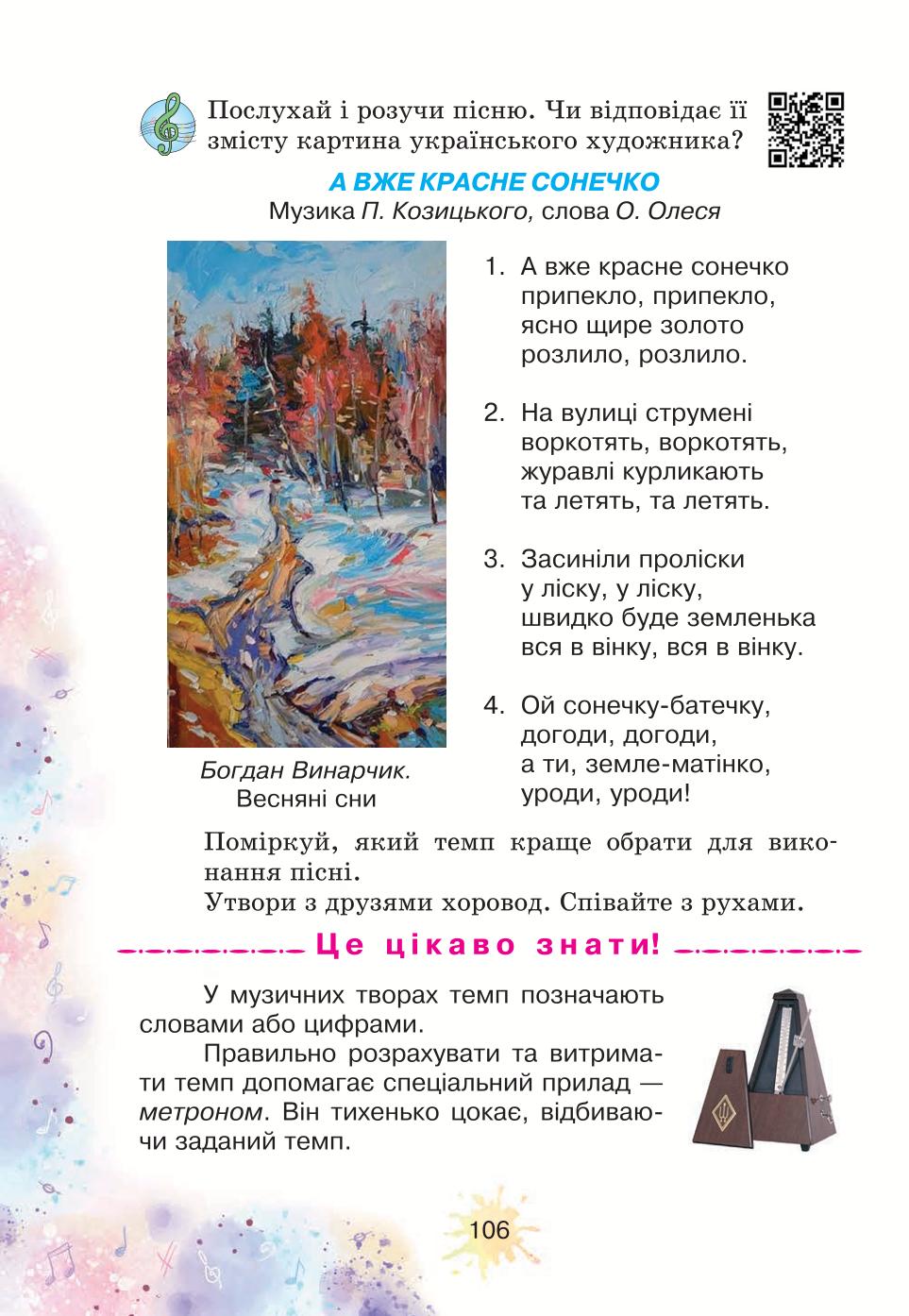 Мініатюра 106